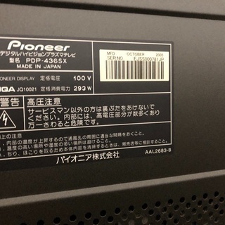 【9月23日(月)12時まで！！！】Pioneer 2005年製 プラズマテレビ 43型