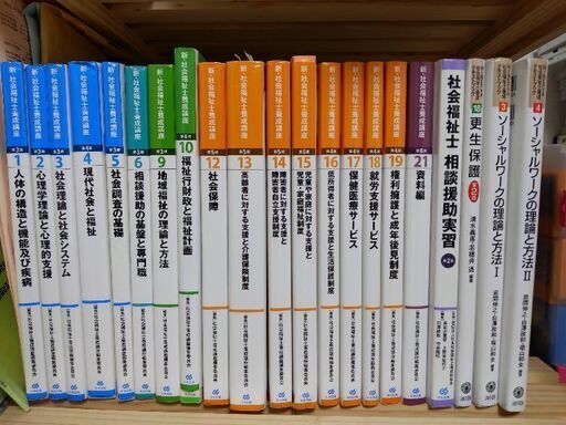 新・社会福祉士養成講座