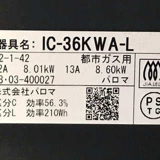 美品！パロマ 都市ガスコンロ◇エブリシェフ◇18年製◇ガステーブル◇IC-36KWA-L