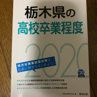 2020年度栃木県 公務員 過去問題集