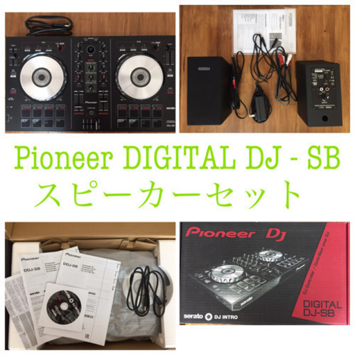 【すぐ遊べる！】Pioneer DJ セット PCDJ スピーカーセット