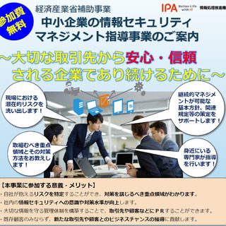 【期限迫る】加東市・加西市の中小企業の皆さまへの情報セキュリティ...