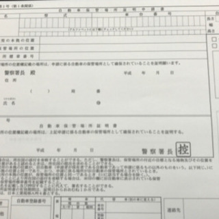 車庫証明書の申請を代行致します。