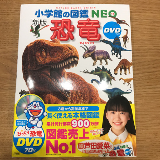 新品 未使用 小学館図鑑neo 恐竜 Dvdつき Maro 紫の本 Cd Dvdの中古あげます 譲ります ジモティーで不用品の処分 新品 未使用 小学館図鑑neo 恐竜 Dvdつき Maro 紫の本 Cd Dvdの中古あげます 譲ります ジモティーで不用品の処分