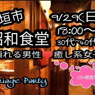  大垣市『昭和食堂』頼れる男性💖癒し系女子9/29(日)18：00～