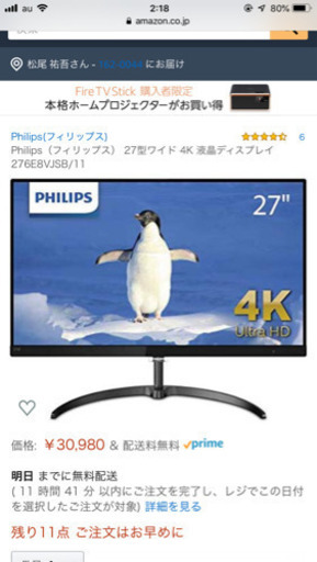 東京都の家電 philips 27インチ ノングレア 薄型 4K IPS モニター 美品