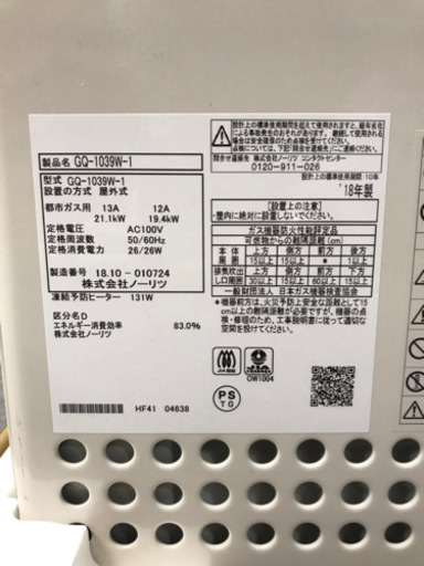 ノーリツ 給湯器 10号 リモコン付き まき 荏原中延のその他の中古あげます 譲ります ジモティーで不用品の処分
