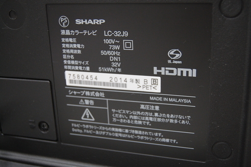 SHARP 液晶テレビ LC-32J9 32インチ 2014年製 リモコン付き！ 動作確認