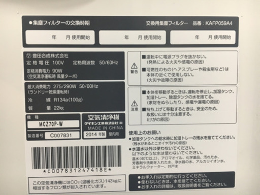 除加湿空気清浄機 MCZ70P-W 2台 | pops-burger.de