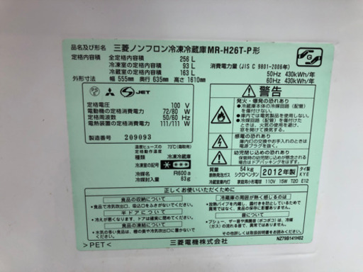 秋の新生活応援！MITSUBISHI2ﾄﾞｱ冷蔵庫