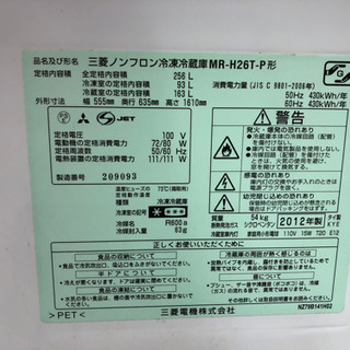 秋の新生活応援！MITSUBISHI2ﾄﾞｱ冷蔵庫