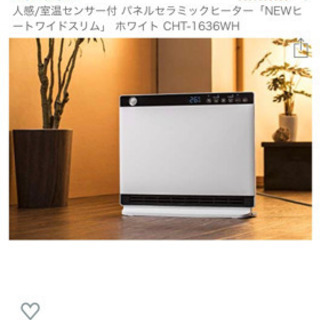 Three-up 人感・室温センサー付セラミックファンヒーター