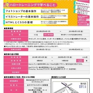 受講料無料で、WEBデザインの勉強が出来て、就職サポートも受けられます！の画像