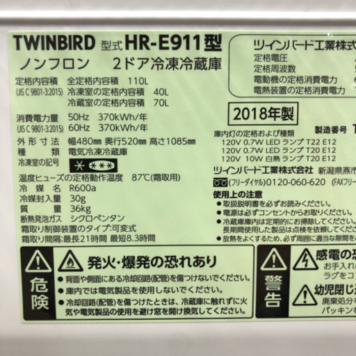 配達無料地域あり＊美品＊ツインバード 2018年製 110L＊人気のホワイト