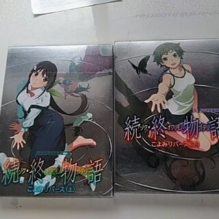 続 終物語上、下売ります