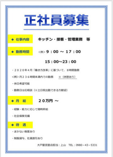 大戸屋宮里店社員募集。吉本芸人店長と一緒に働きましょう。