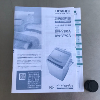 美品！日立 洗濯機◇8㎏◇ビートウォッシュ◇ナイアガラビート洗浄◇2016年製◇BW-V80A◆RS-0214