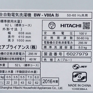 美品！日立 洗濯機◇8㎏◇ビートウォッシュ◇ナイアガラビート洗浄◇2016年製◇BW-V80A◆RS-0214