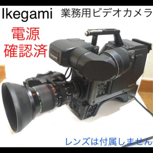 Ikegami 業務用ビデオカメラ