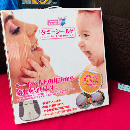 マタニティシートベルト　 妊婦用シートベルト補助具 タミーシールド Tummy Shield