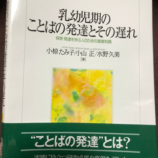 【美品】乳幼児期のことばの発達とその遅れ