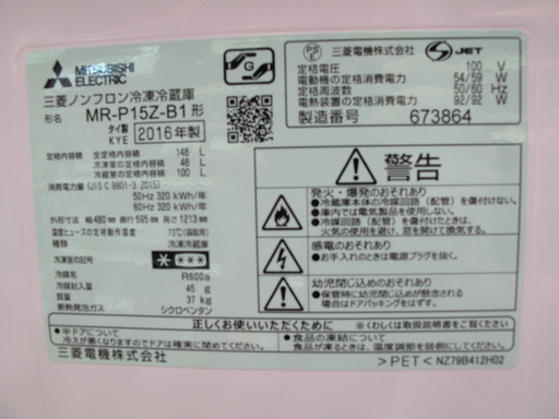 トレファク府中店】2016年製MITSUBISHI2ドア冷蔵庫