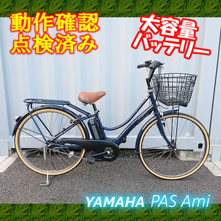 【商談中】【中古】電動自転車 YAMAHA PAS Ami 26...