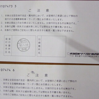 近畿日本ツ－リスト旅行券　16万5千円分が14万円 近畿日本ツ－リスト旅行券 16万5千円分が14万円