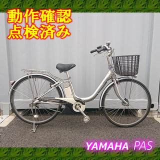 【中古】電動自転車 YAMAHA PAS 26インチ