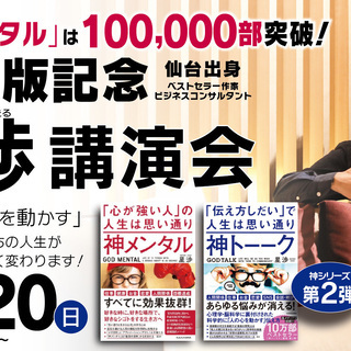 【仙台│10月20日(日)】『神トーーク「伝えかたしだい」で人生...