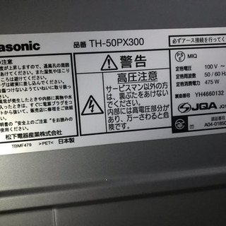 テレビ ? VIERA Panasonic 50インチ 50V