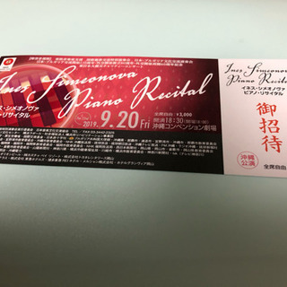 ピアノリサイタルチケット【9／20】沖縄公演