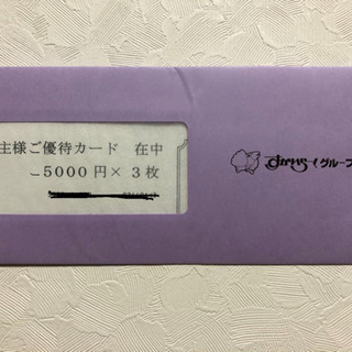 すかいらーく優待カード　30000円分　　　　　　郵送も可