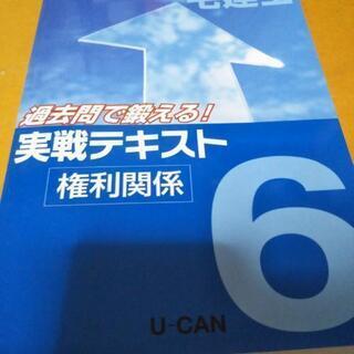 【ネット決済】宅建試験のテキスト