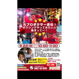 9/22（日）初心者向けボクシング体験イベント！
