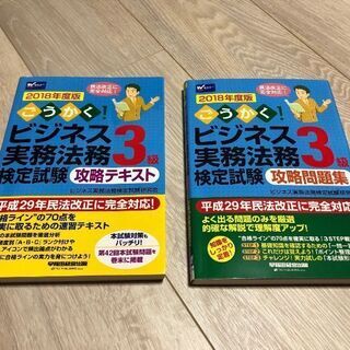 ビジネス実務法務検定３級2冊セット(テキストと問題集セット)新品