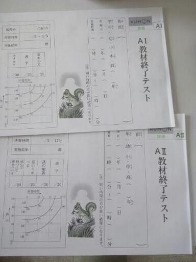 公文くもんkumon国語AI200枚,AII200枚、終了テスト付き、新品