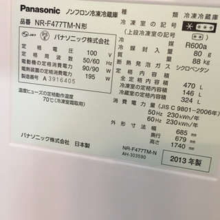 美品 2013年製 Panasonic パナソニック 470Lフレンチドア冷蔵庫 NR 