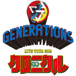 GENERATIONS 少年クロニクル