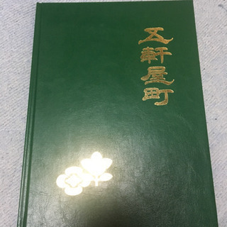 春早割 だんじり記念誌 だんじり記念誌 上松町(岸和田) 神須屋町