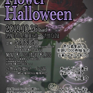 10/26(土)🌺フラワーハロウィン🎃