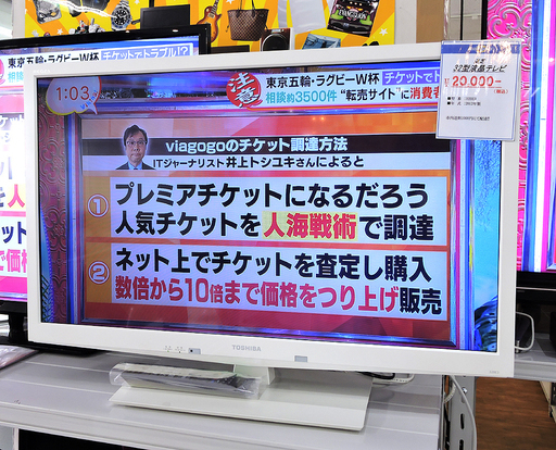 北大前! 札幌 引取 東芝 32型液晶テレビ 32BE3 2012年製 ホワイト