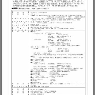 テレビ ? VIERA Panasonic 50インチ 50V