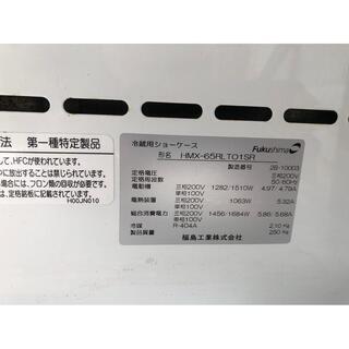 A61034 フクシマ 冷蔵ショーケース  HMX-65RLTO1SR