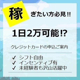 1日2万！？クレジットカード申込のご案内の画像