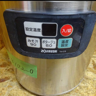 （4102-0）★象印★業務用/マイコンスープジャー★TH-CS08★