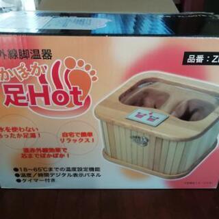 遠赤外線脚温器 ぽかぽか足Hot　フットウォーマー