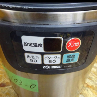 （4103-0）◇象印◇業務用/マイコンスープジャー◇TH-CS08◇