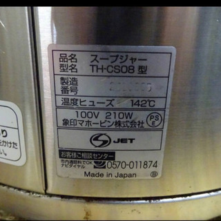（4103-0）◇象印◇業務用/マイコンスープジャー◇TH-CS08◇