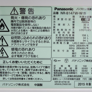 北大前! 札幌 引取 Panasonic/パナソニック 冷蔵庫 NR-TB147W 138L 